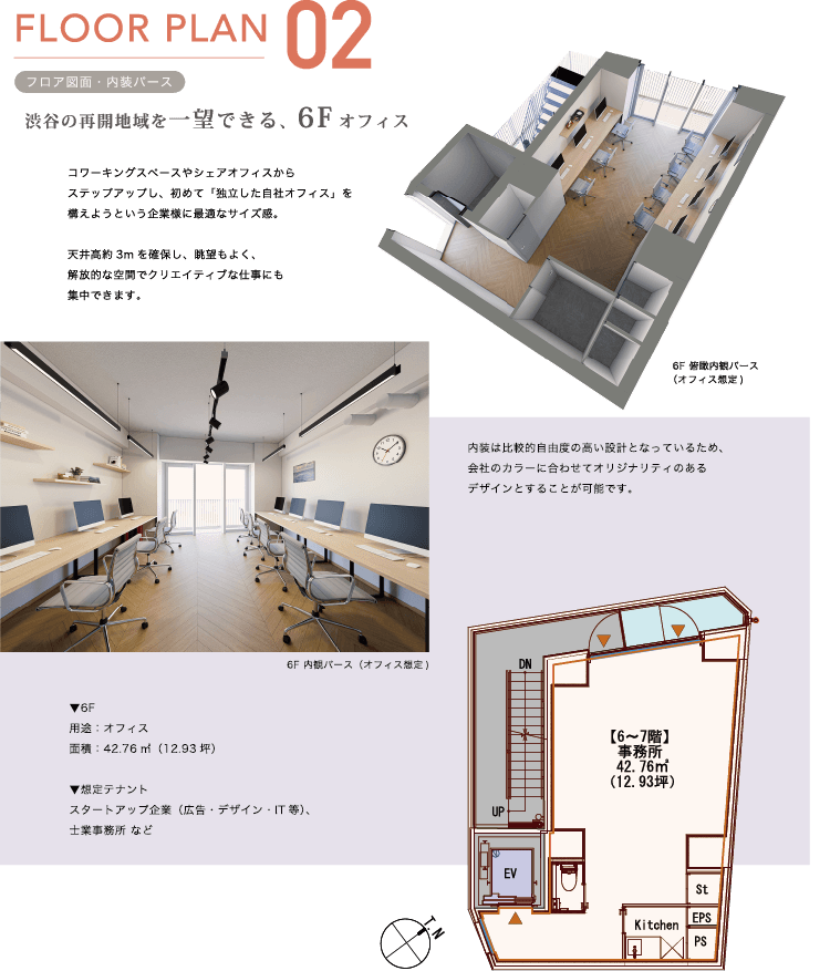 コレタス代官山 6Fオフィス