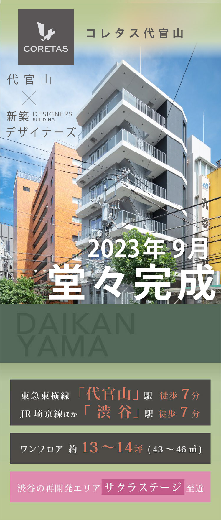 コレタス代官山 入居テナント募集中