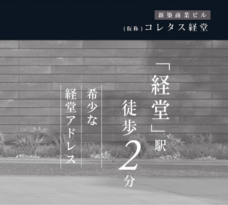 経堂駅徒歩2分