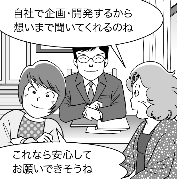 数日後、面談にて。母「自社で企画・開発するから、想いまで聞いてくれるのね」。娘「これなら安心してお願いできそうね」