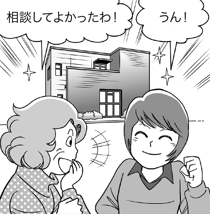 完成したビルを前にして「相談してよかったわ！」「うん！」