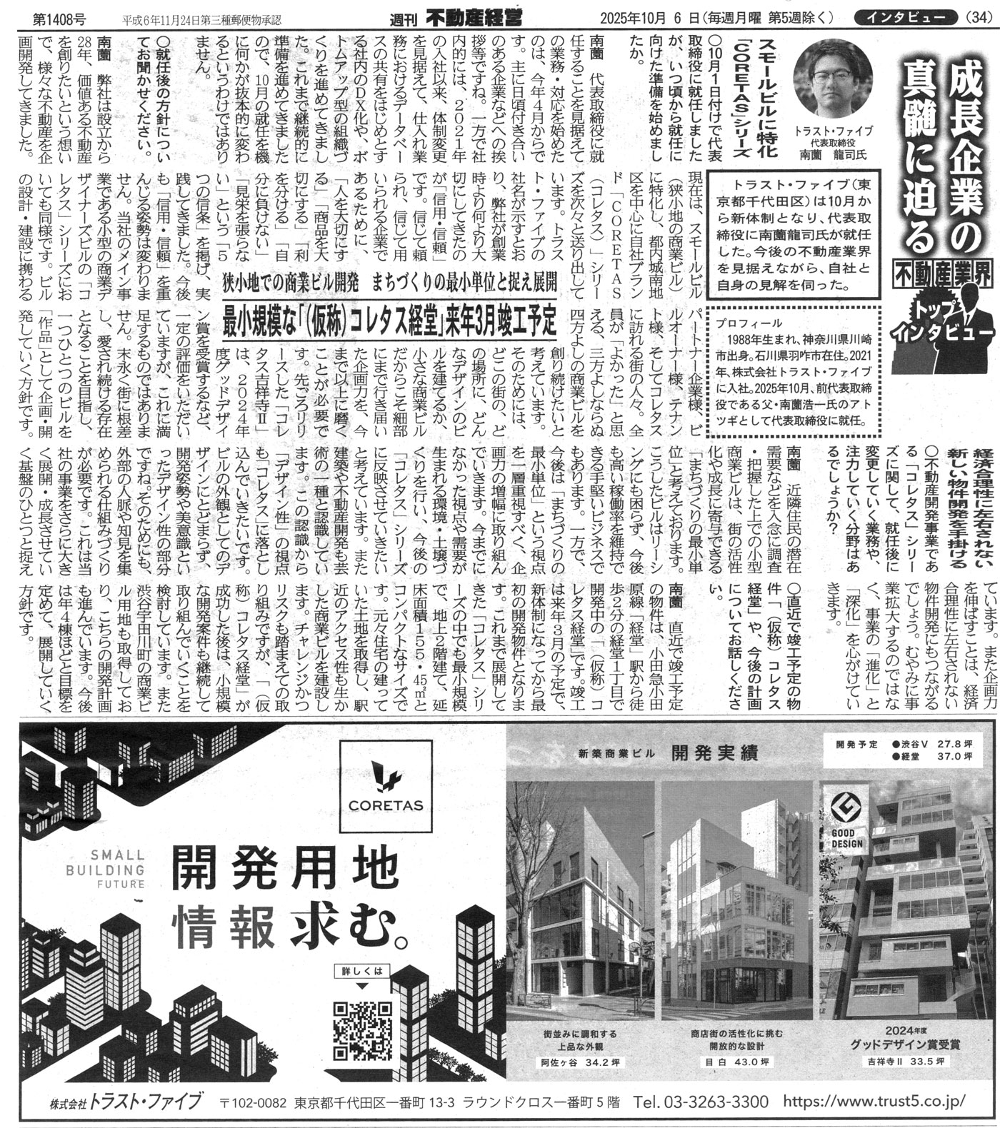 トラスト・ファイブ様　掲載レイアウト_軽量化.jpg