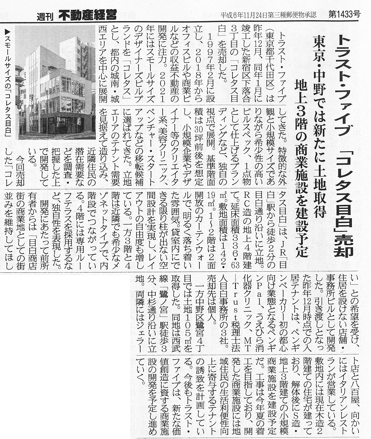 週刊不動産経営　掲載紙面