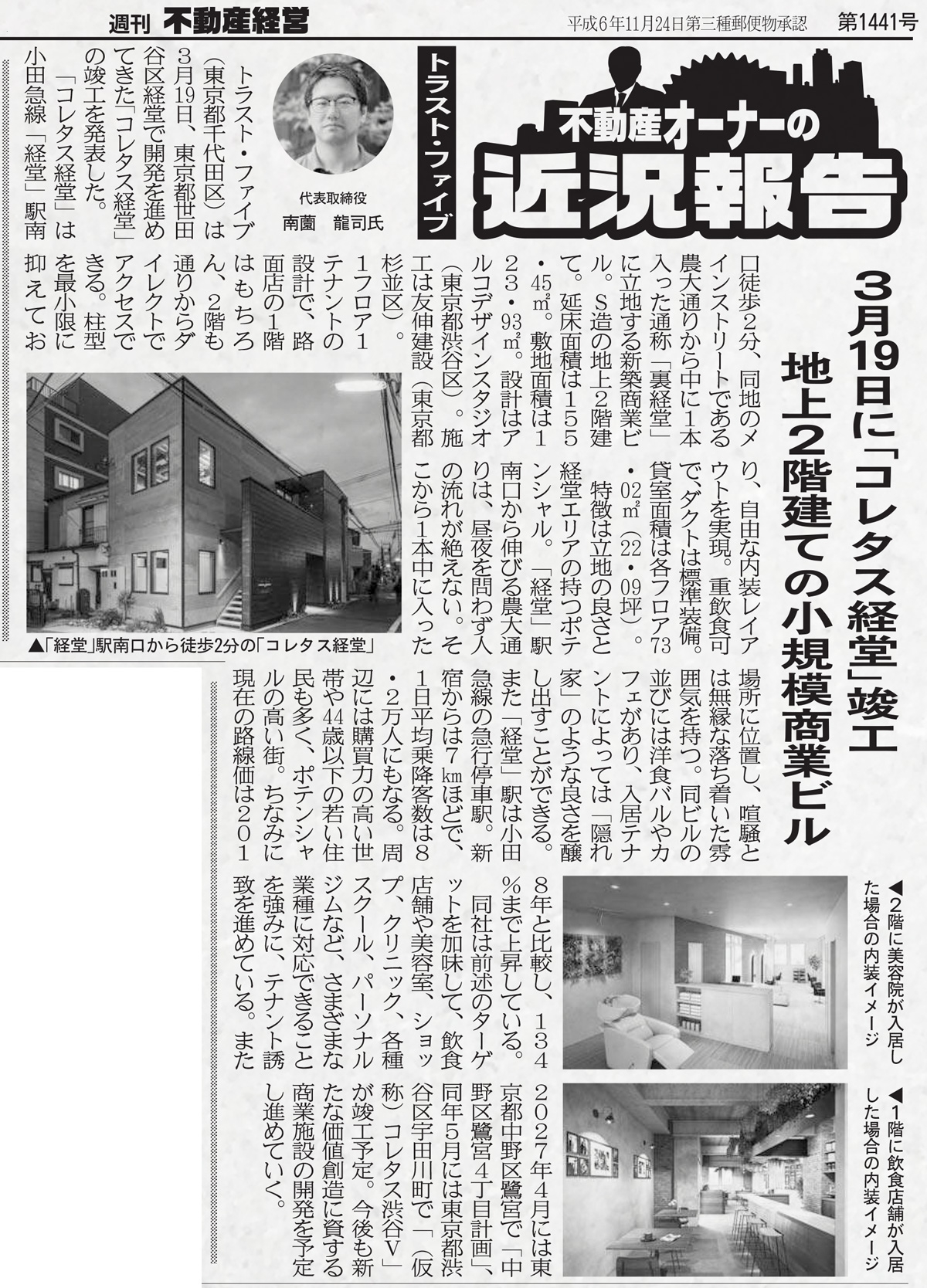 週刊不動産経営　掲載紙面.jpg