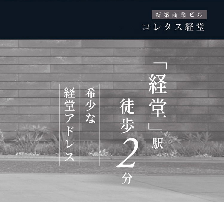 経堂駅徒歩2分