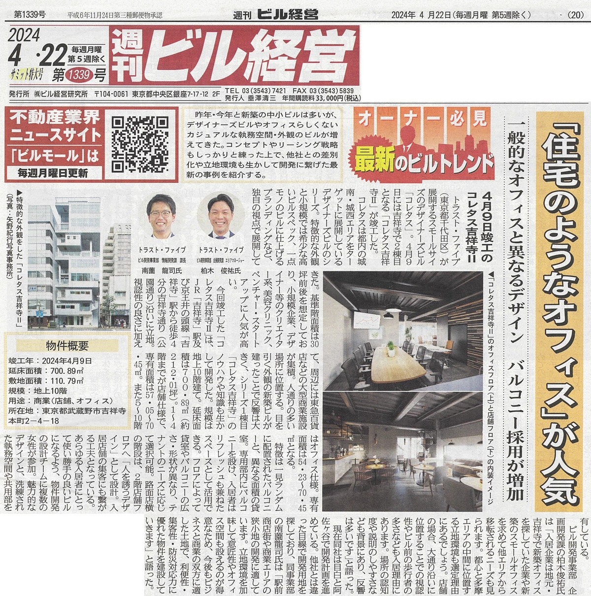 掲載紙面　2024年4月22日号